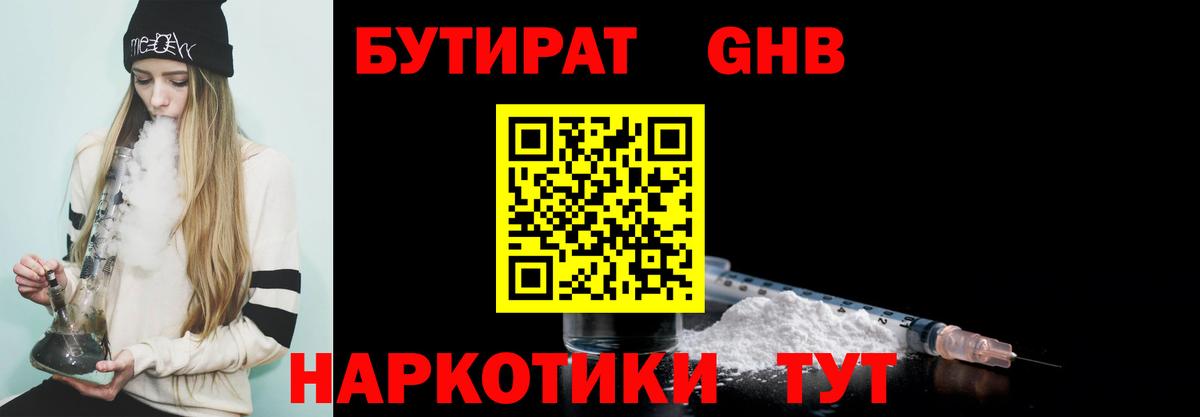 БУТИРАТ BDO Зеленодольск