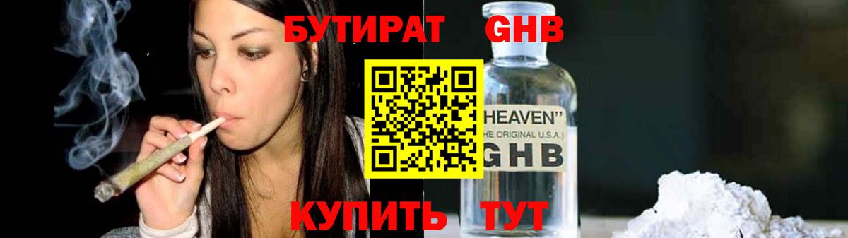 Бутират  Вход с VPN  Зеленодольск  Бутират бутик 