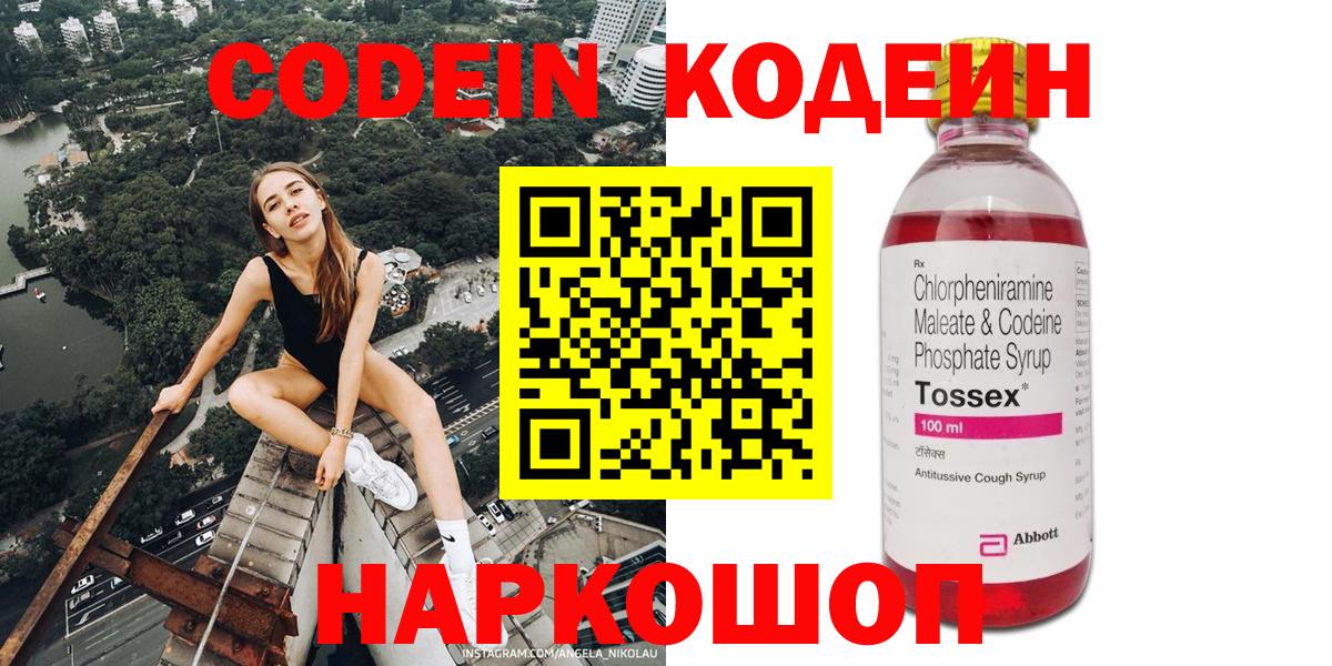Зеленодольск  Кодеин напиток Lean (лин)  Кодеиновый сироп Lean Purple Drank  где купить наркоту  Вход с VPN 