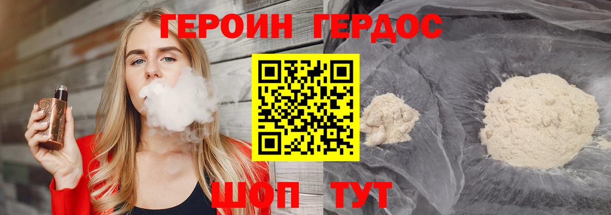 Героин хмурый Зеленодольск